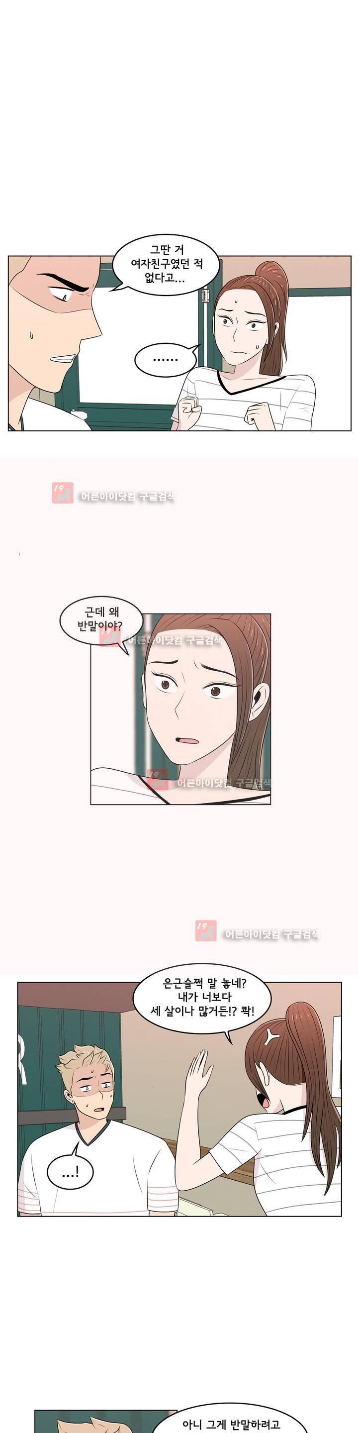 세상에서 젤 어려운 연애 10화 1