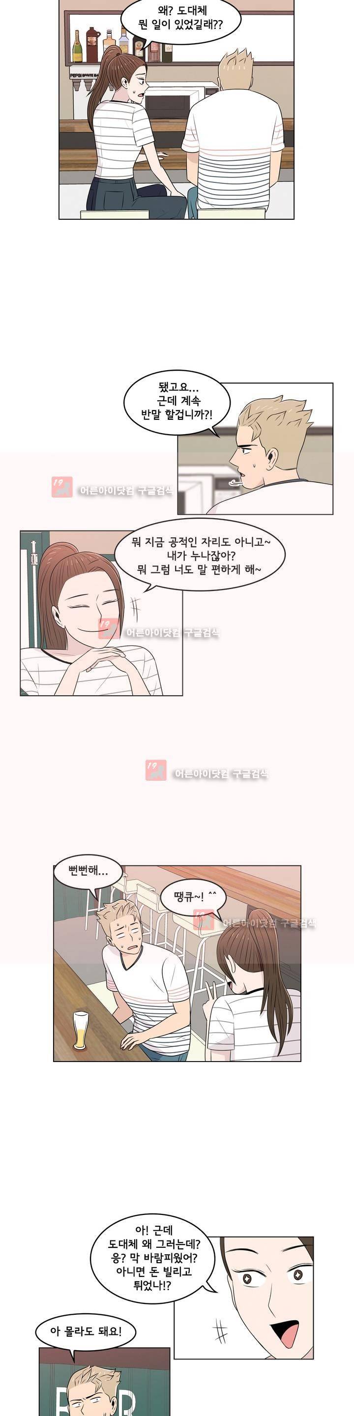 세상에서 젤 어려운 연애 10화 3