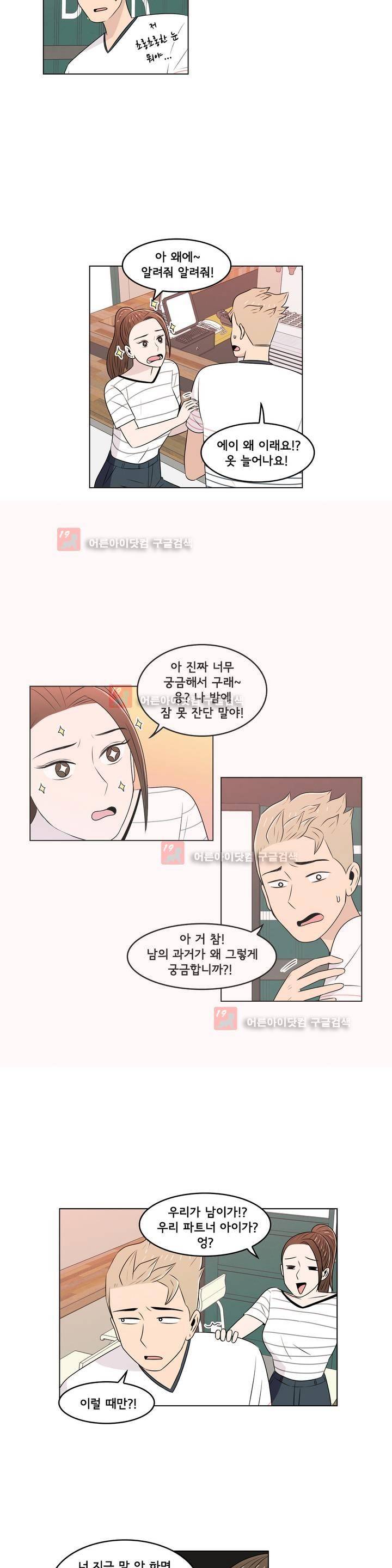 세상에서 젤 어려운 연애 10화 4