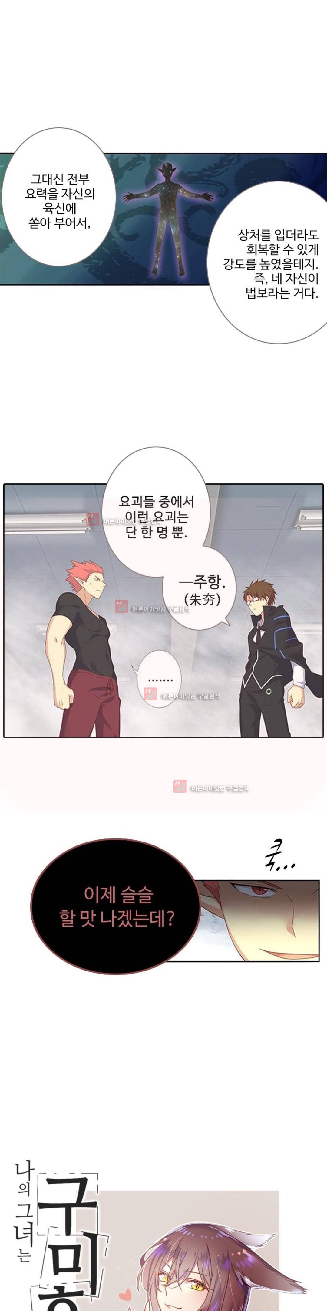 나의 그녀는 구미호 173화 1