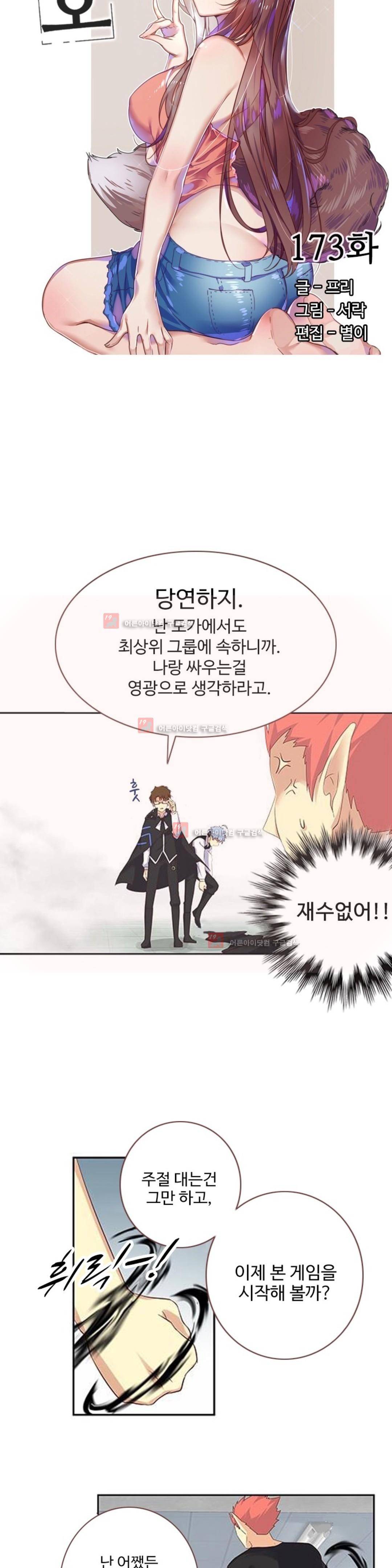 나의 그녀는 구미호 173화 2