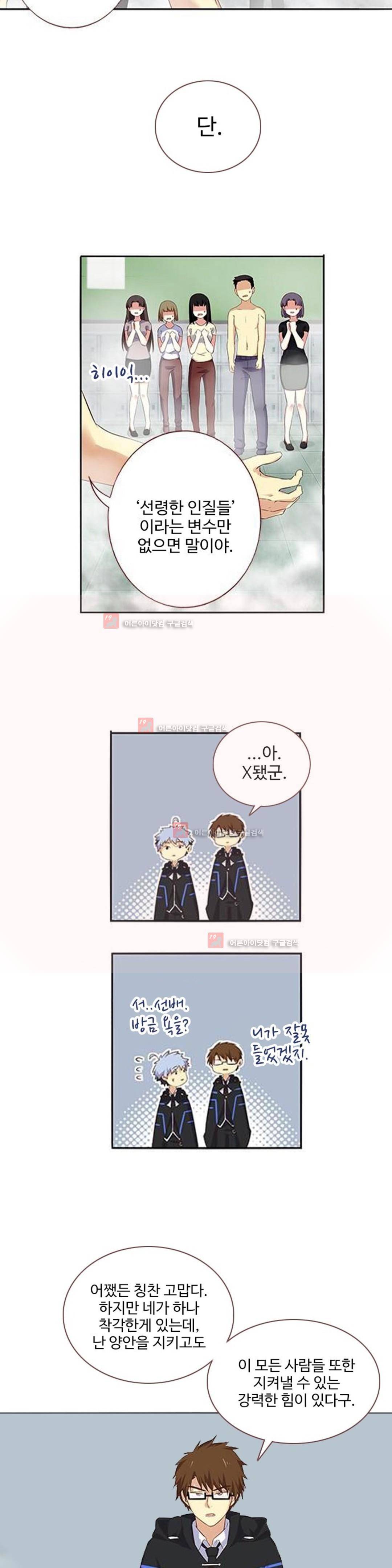 나의 그녀는 구미호 173화 4