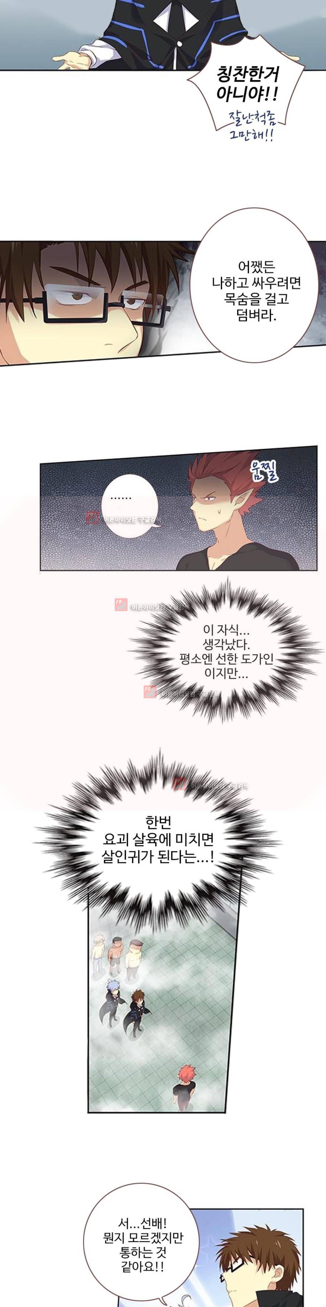 나의 그녀는 구미호 173화 5