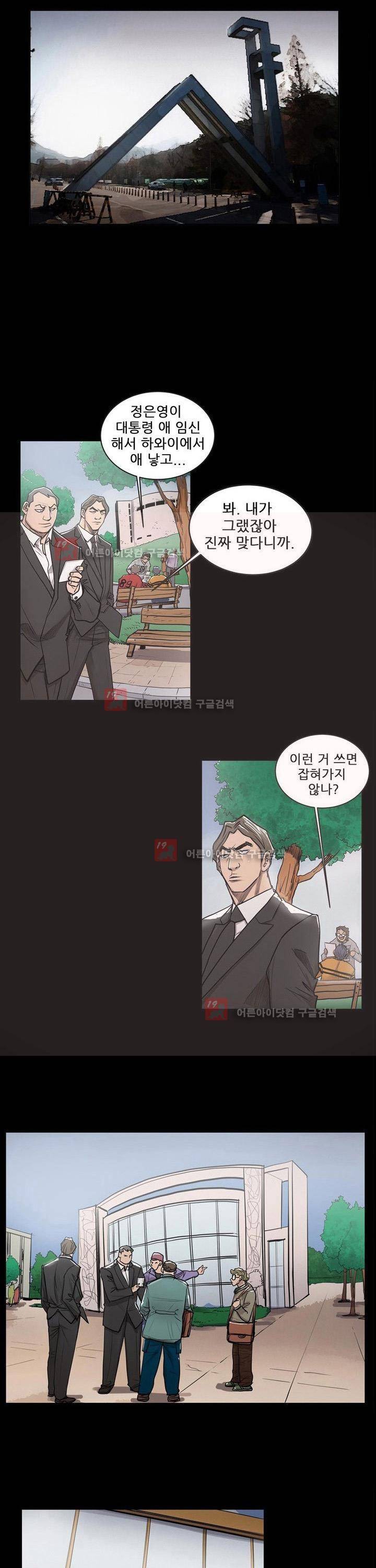 이슈리스트 4화 2