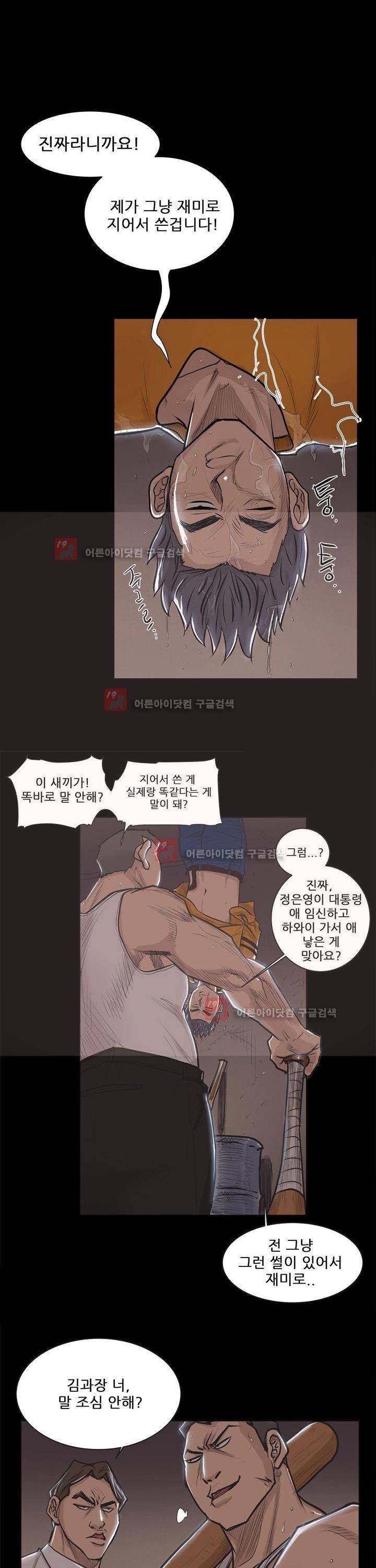 이슈리스트 4화 5