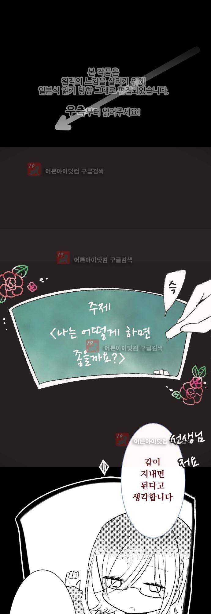 뒷골목에 살아요 55화 1