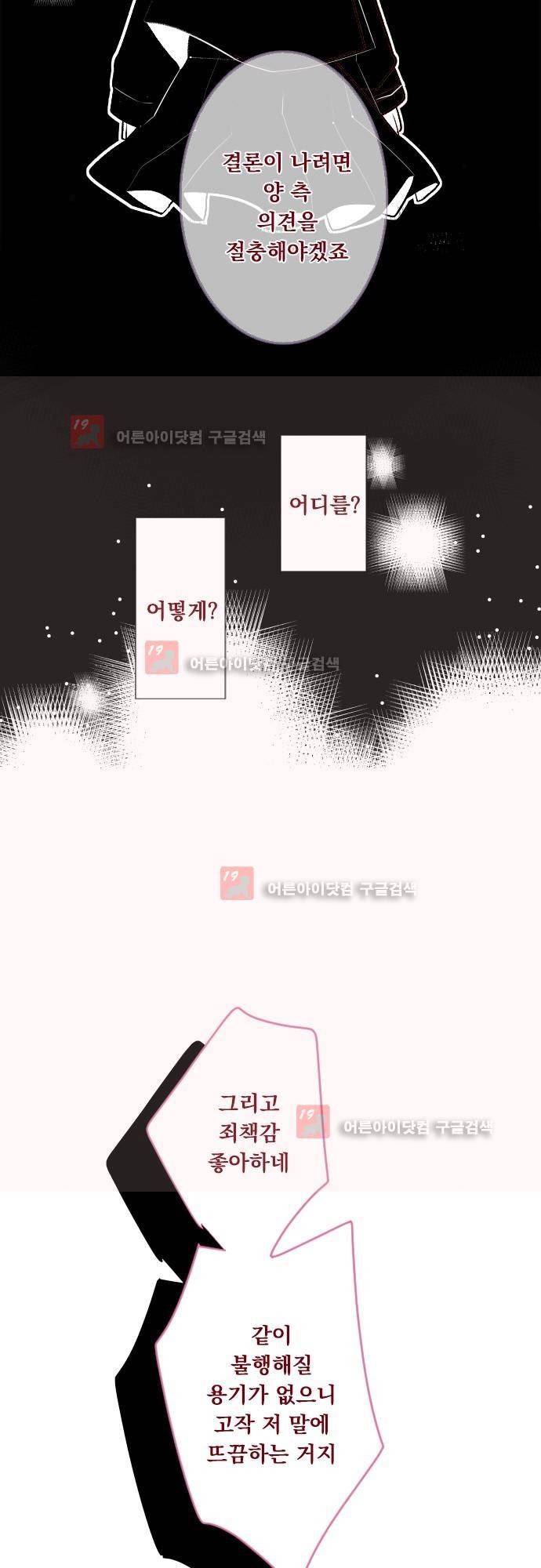 뒷골목에 살아요 55화 3