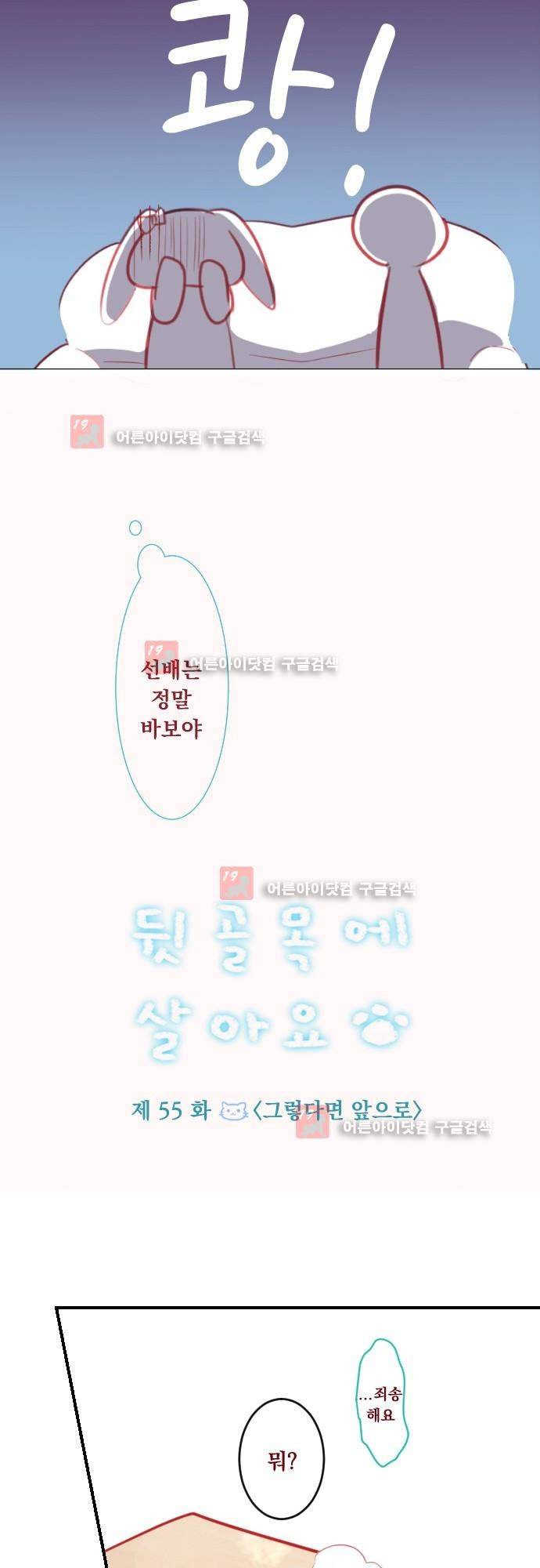 뒷골목에 살아요 55화 5