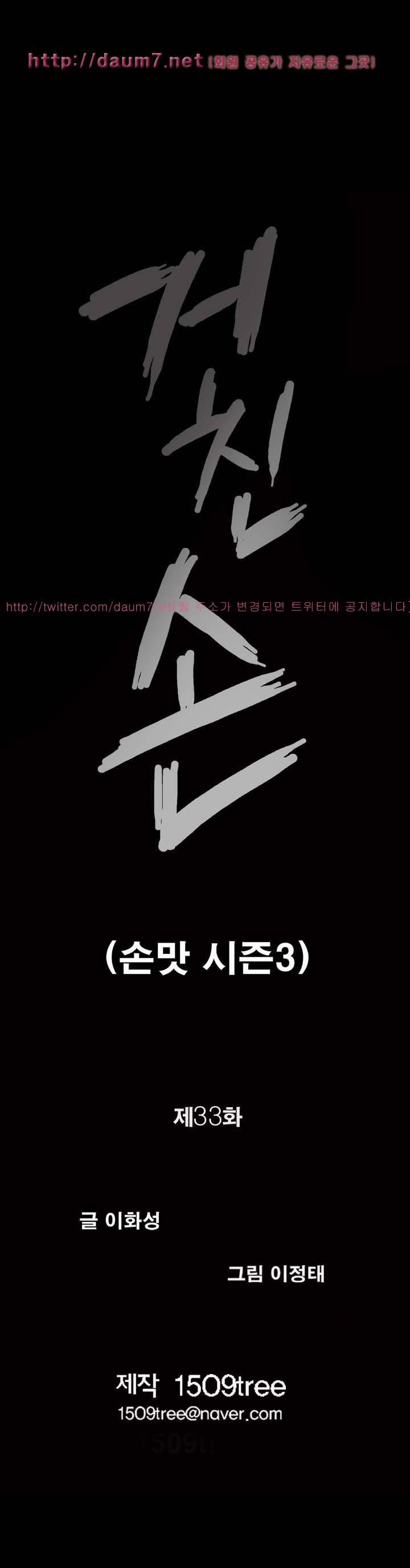 손맛 시즌3 : 거친손 33화 2