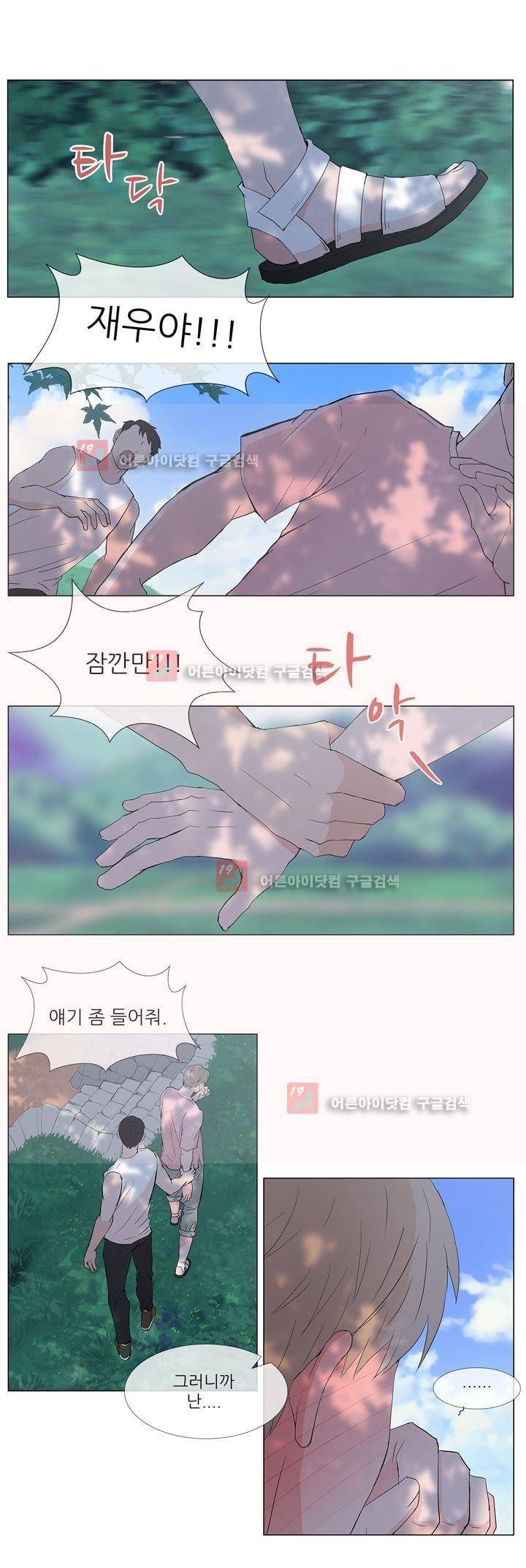 나는 아름답다 6화 1