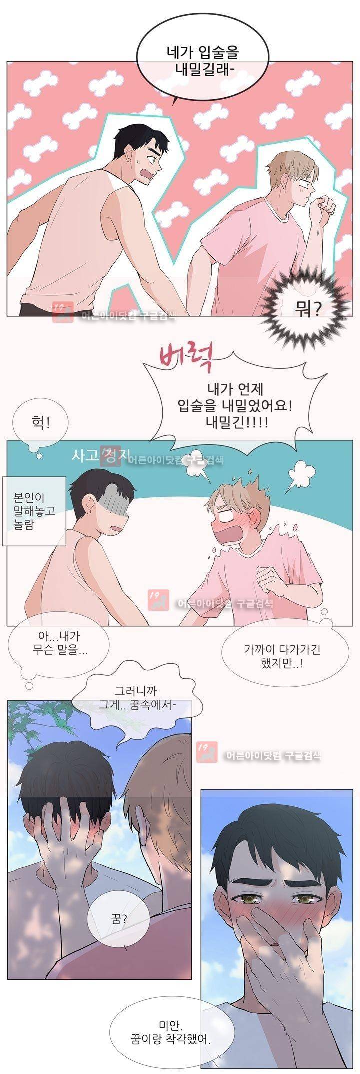 나는 아름답다 6화 2