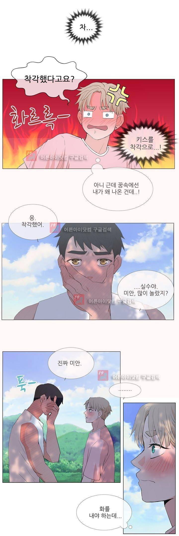 나는 아름답다 6화 3