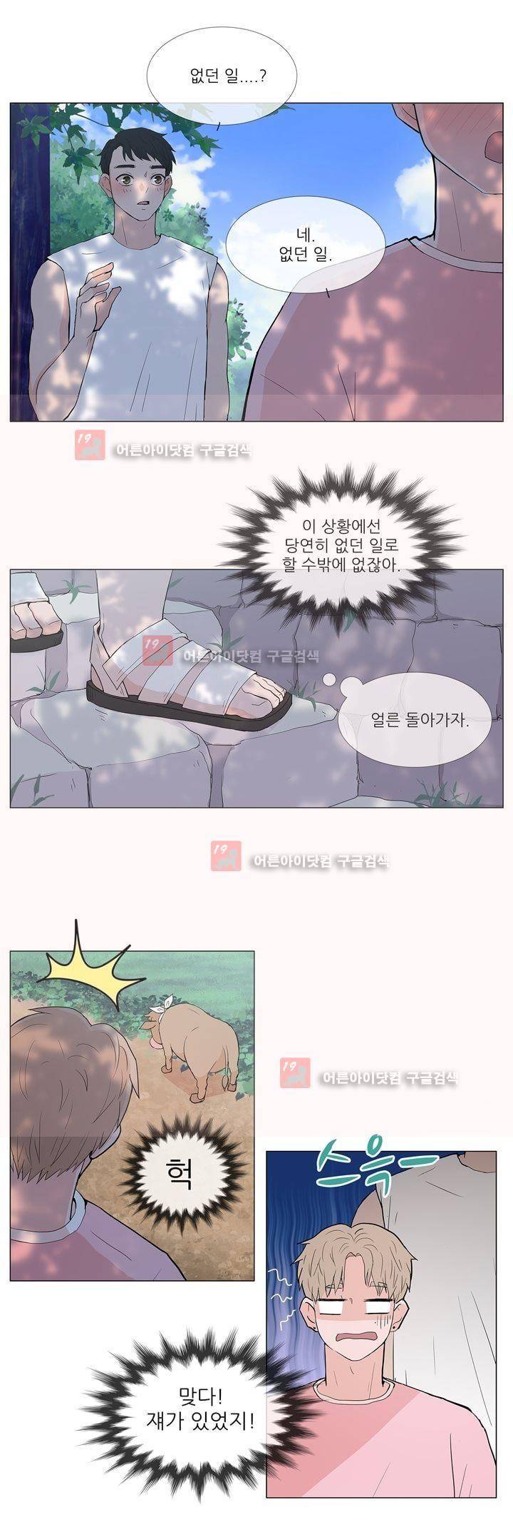 나는 아름답다 6화 5