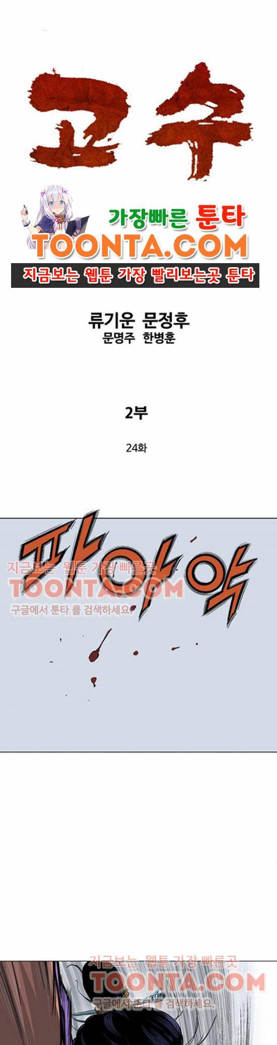 고수 2부 24화 1