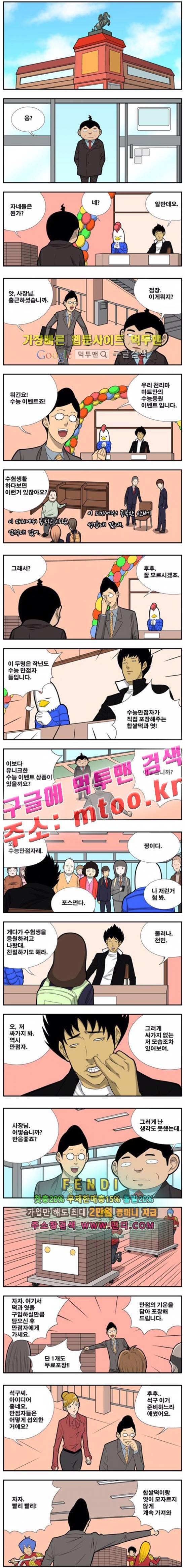 쌉니다 천리마마트 2부 6화 1