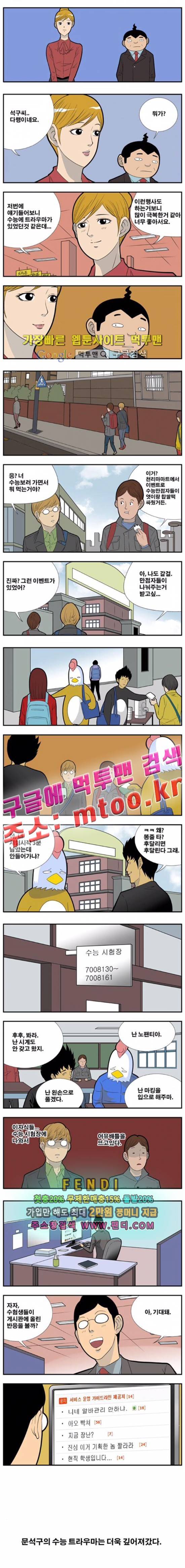 쌉니다 천리마마트 2부 6화 2