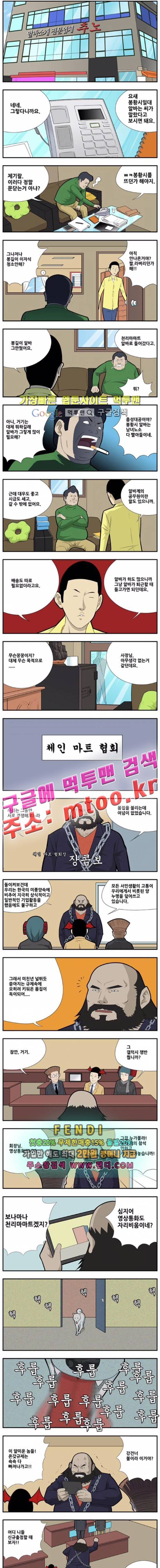 쌉니다 천리마마트 2부 16화 1