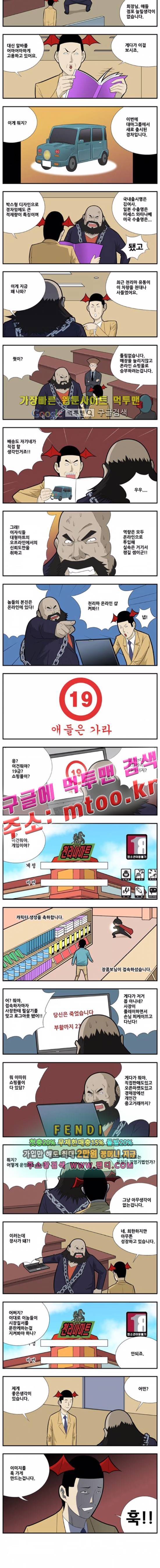 쌉니다 천리마마트 2부 16화 2