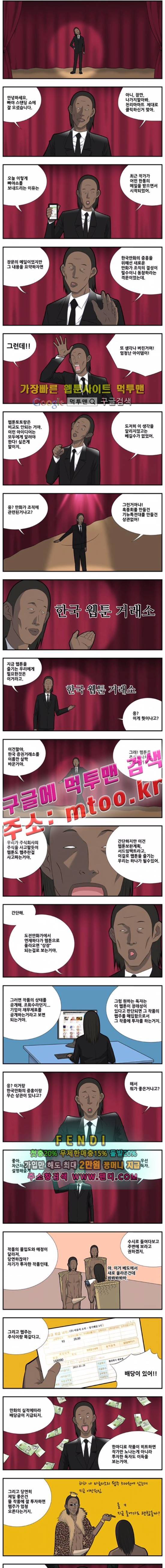 쌉니다 천리마마트 2부 26화 1