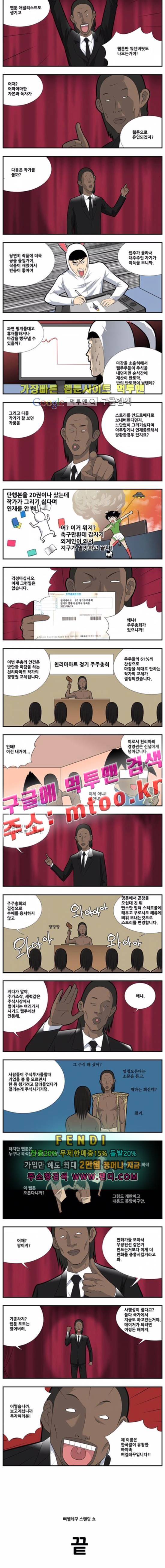 쌉니다 천리마마트 2부 26화 2