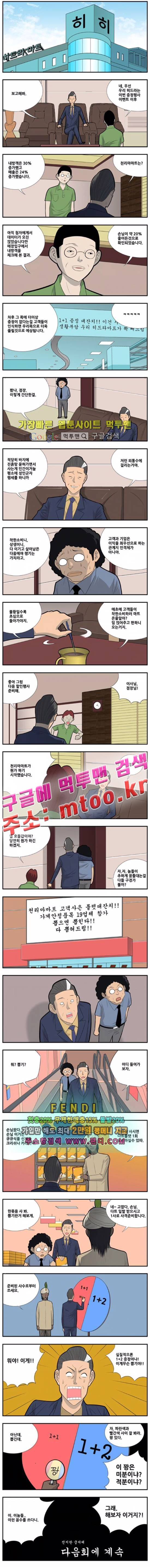쌉니다 천리마마트 2부 34화 2