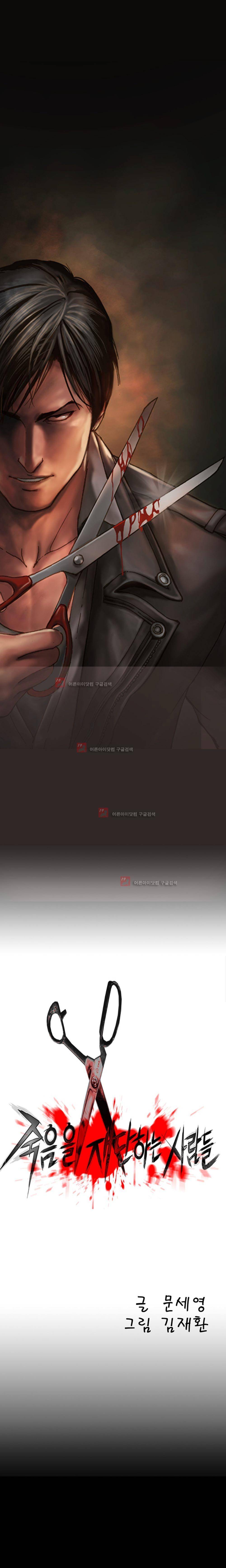 죽음을 재단하는 사람들 3화 1