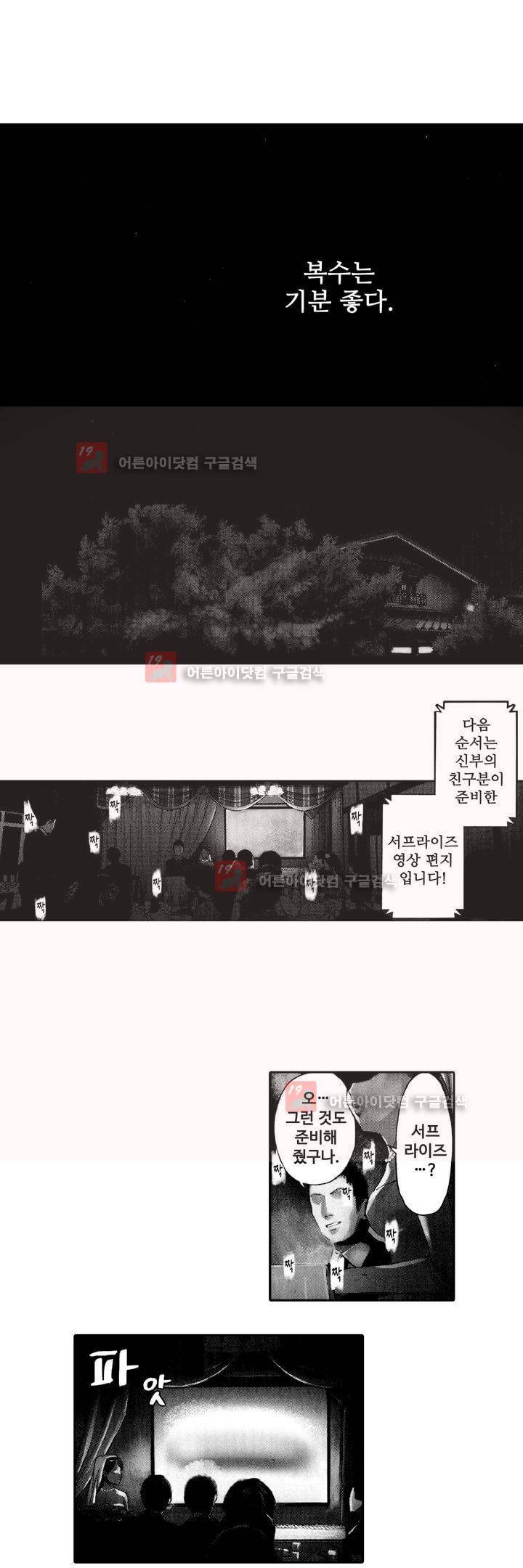 복수의 미망인 1화 2