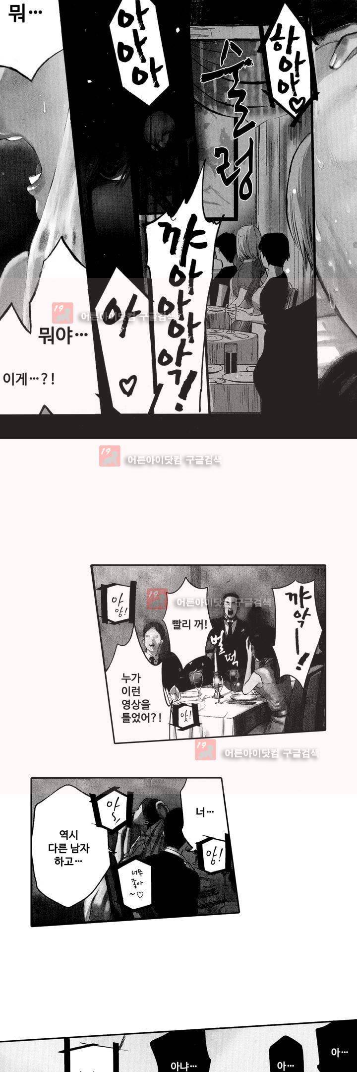복수의 미망인 1화 4