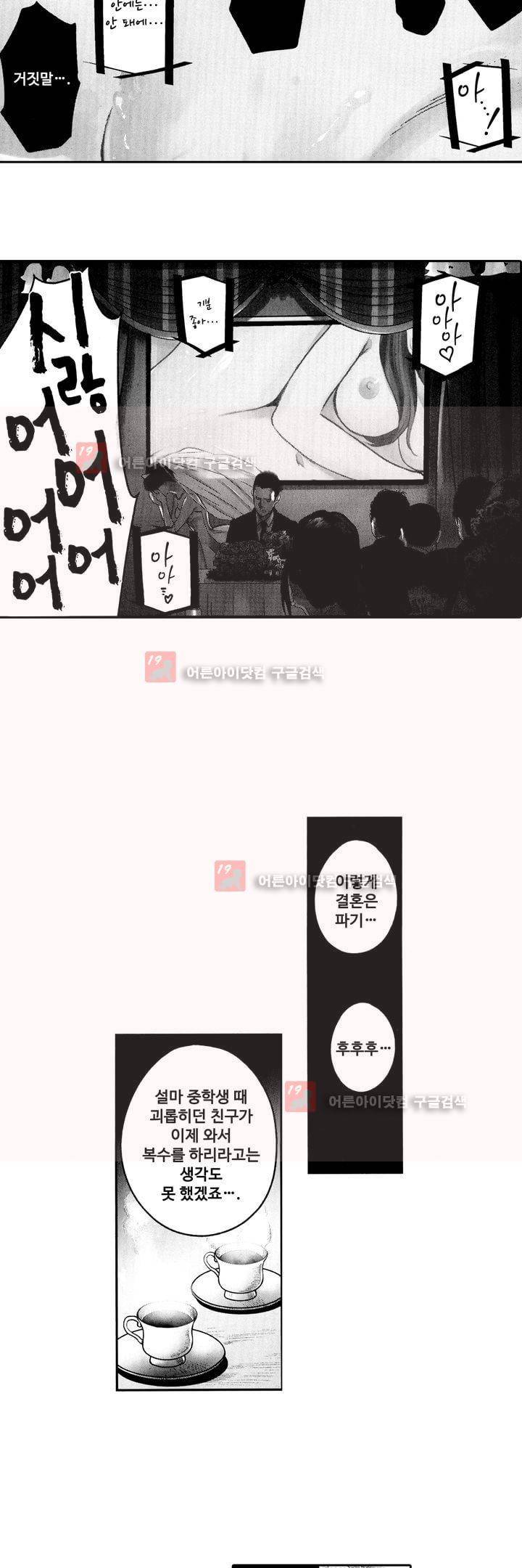 복수의 미망인 1화 5