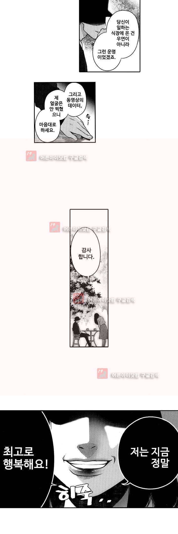 복수의 미망인 1화 6