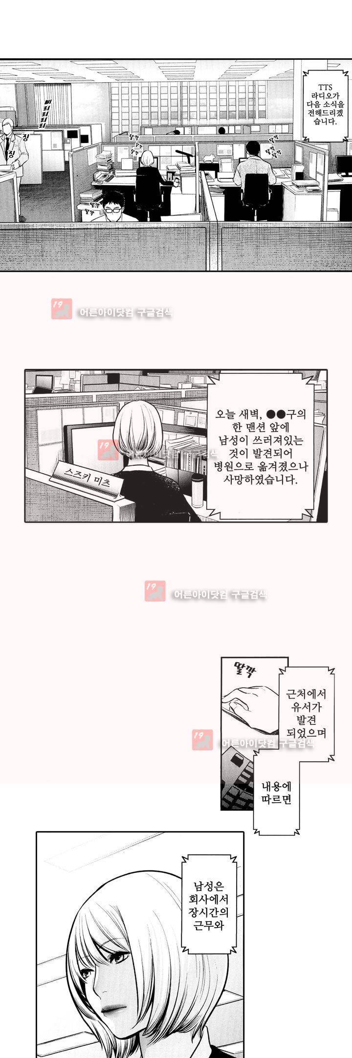 복수의 미망인 1화 8