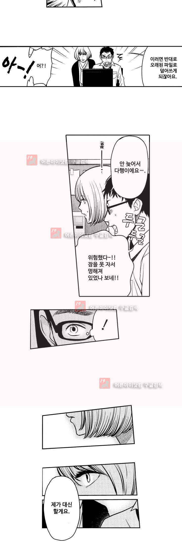 복수의 미망인 1화 11