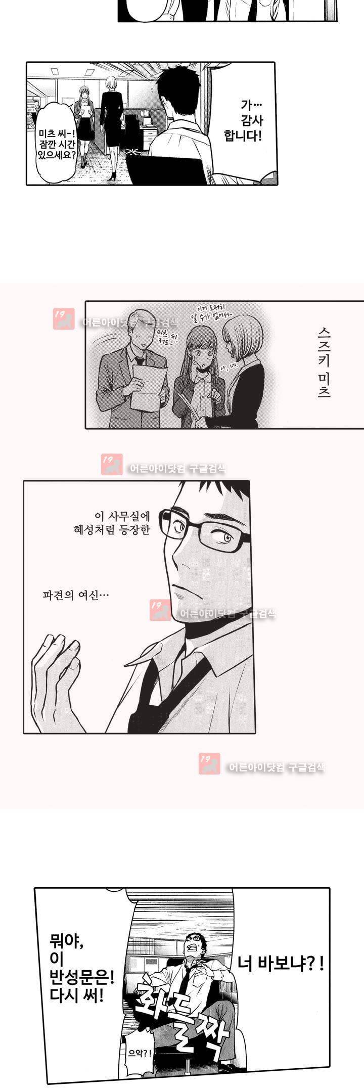복수의 미망인 1화 13
