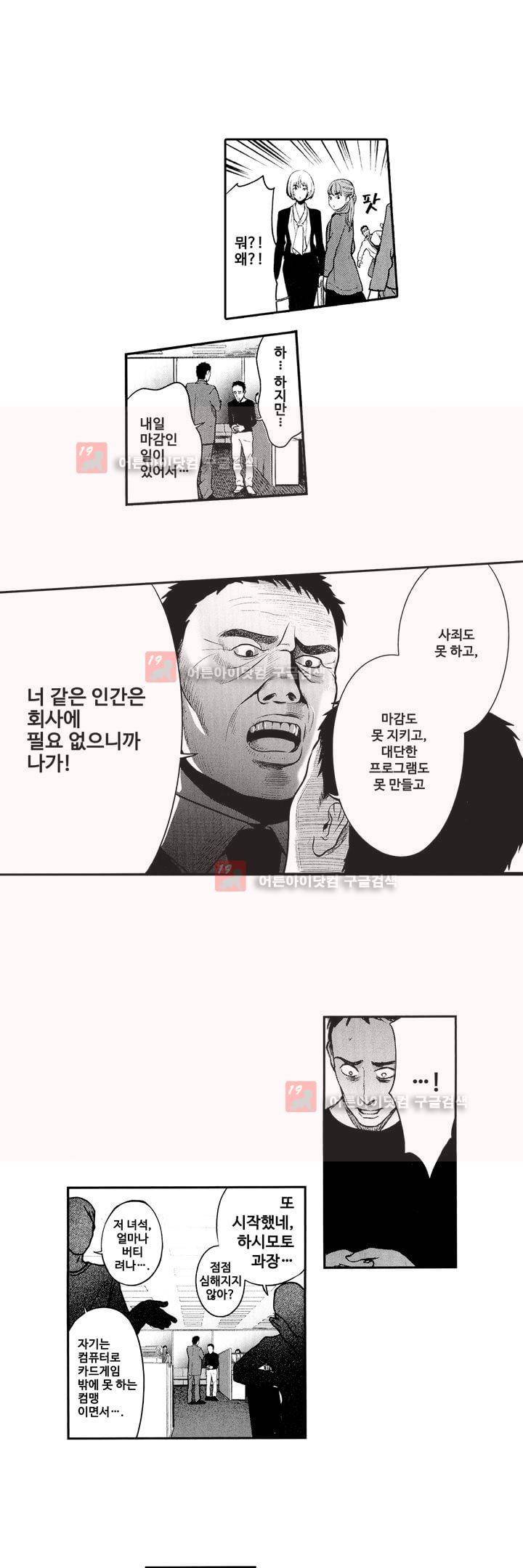 복수의 미망인 1화 14