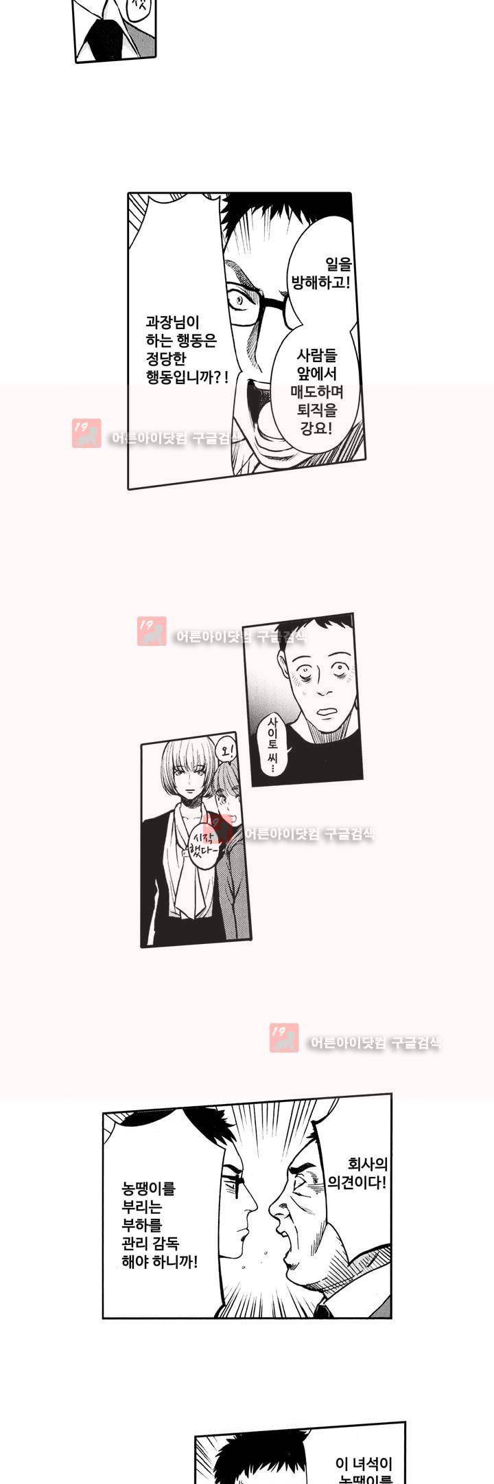 복수의 미망인 1화 16