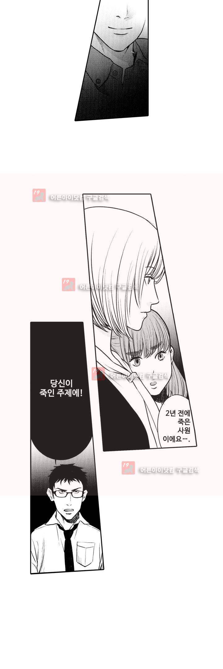 복수의 미망인 1화 18