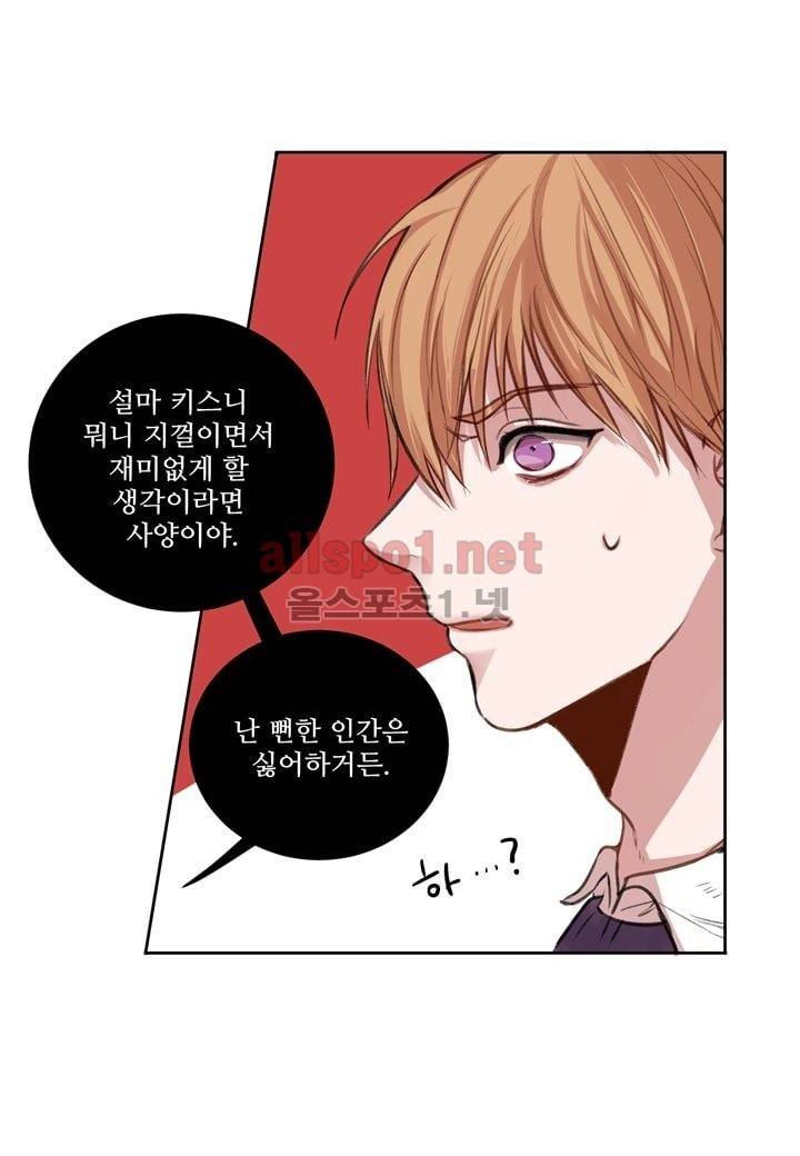 악마와 나 사이에는 4화 10