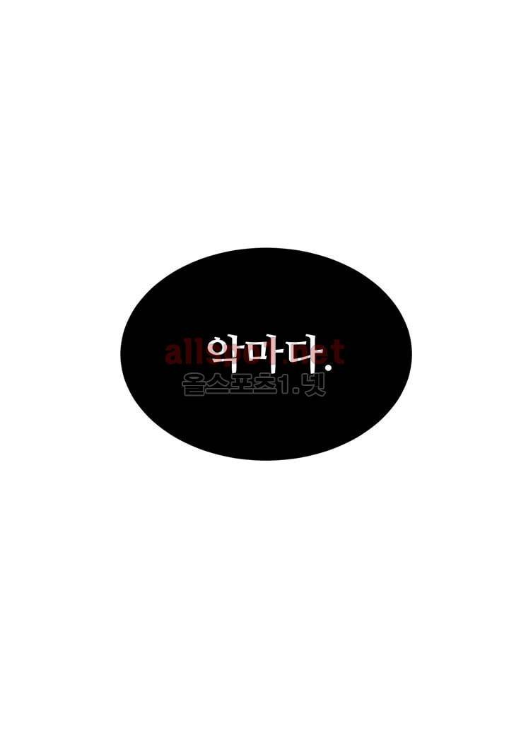 악마와 나 사이에는 4화 15