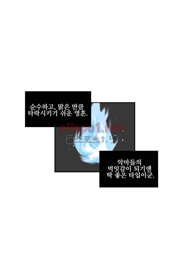 악마와 나 사이에는 4화 19