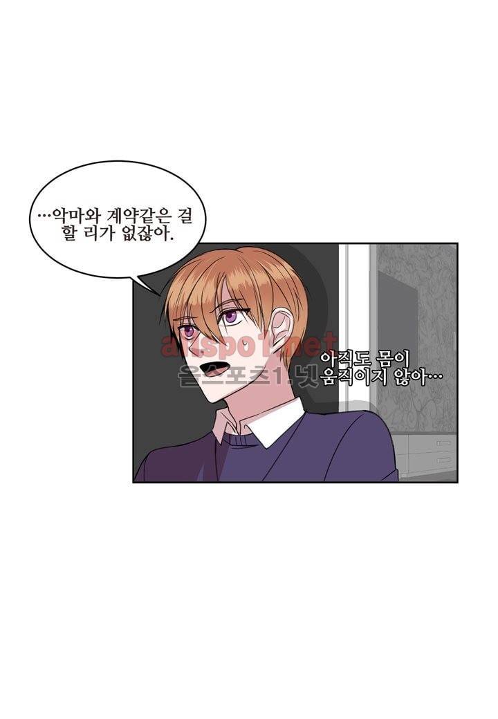 악마와 나 사이에는 4화 22
