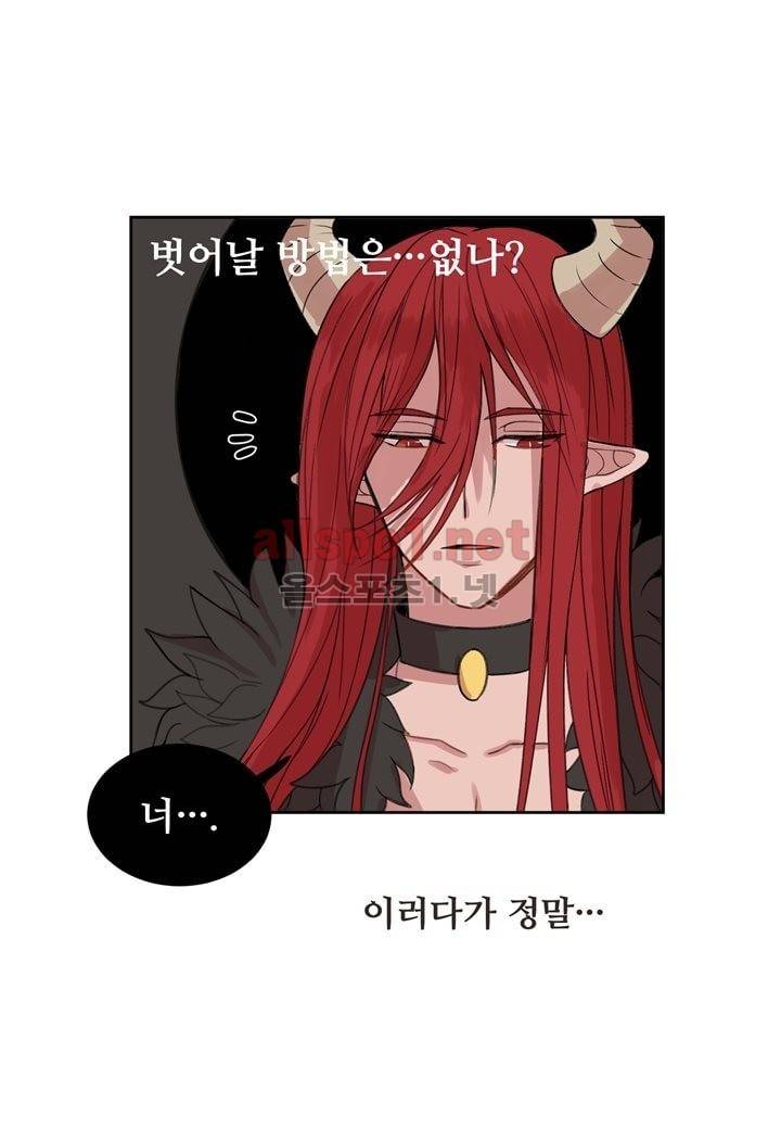 악마와 나 사이에는 4화 24