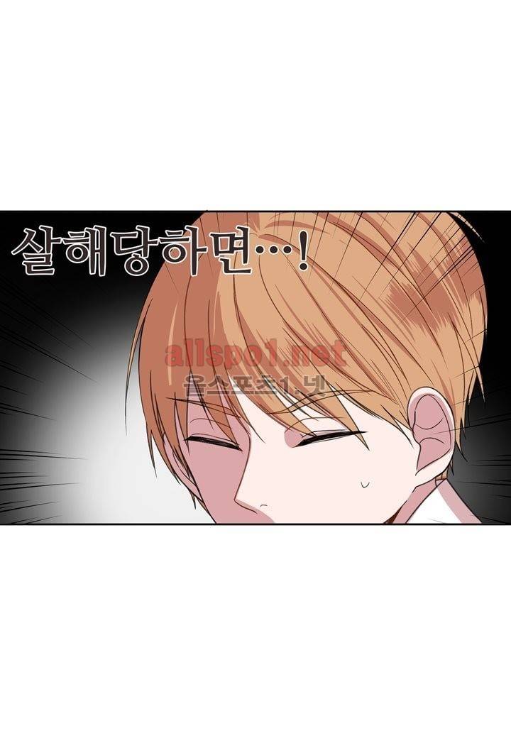 악마와 나 사이에는 4화 26