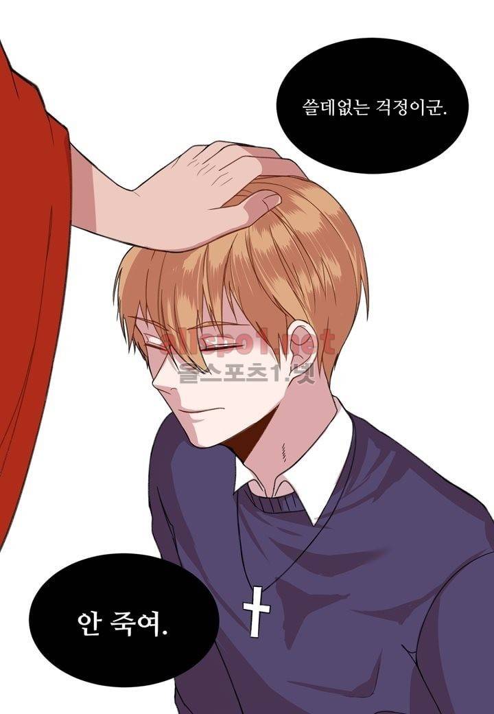 악마와 나 사이에는 4화 27