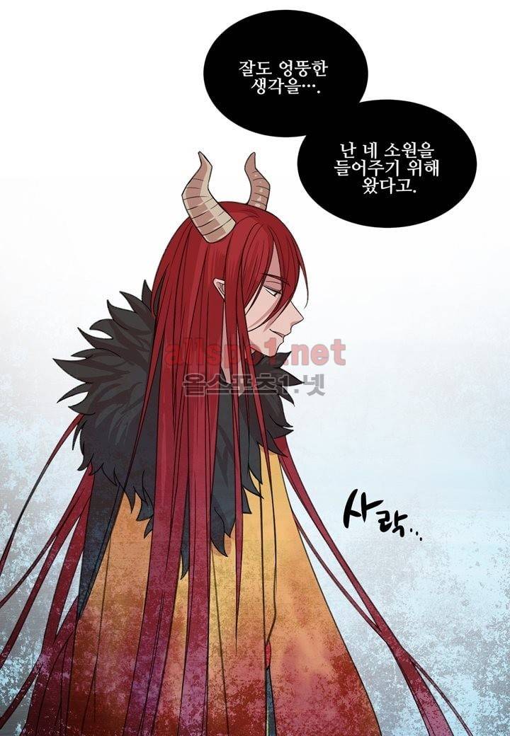 악마와 나 사이에는 4화 29