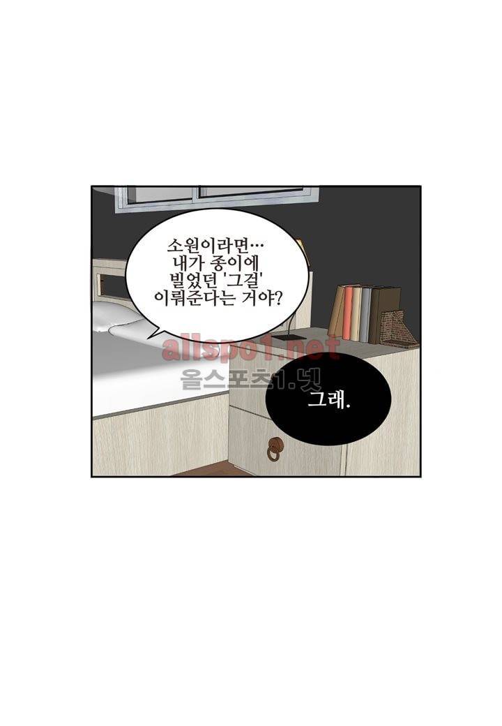악마와 나 사이에는 4화 30
