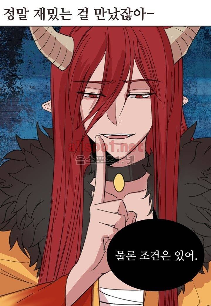 악마와 나 사이에는 4화 34