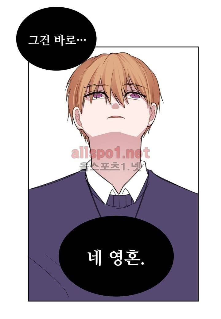 악마와 나 사이에는 4화 35