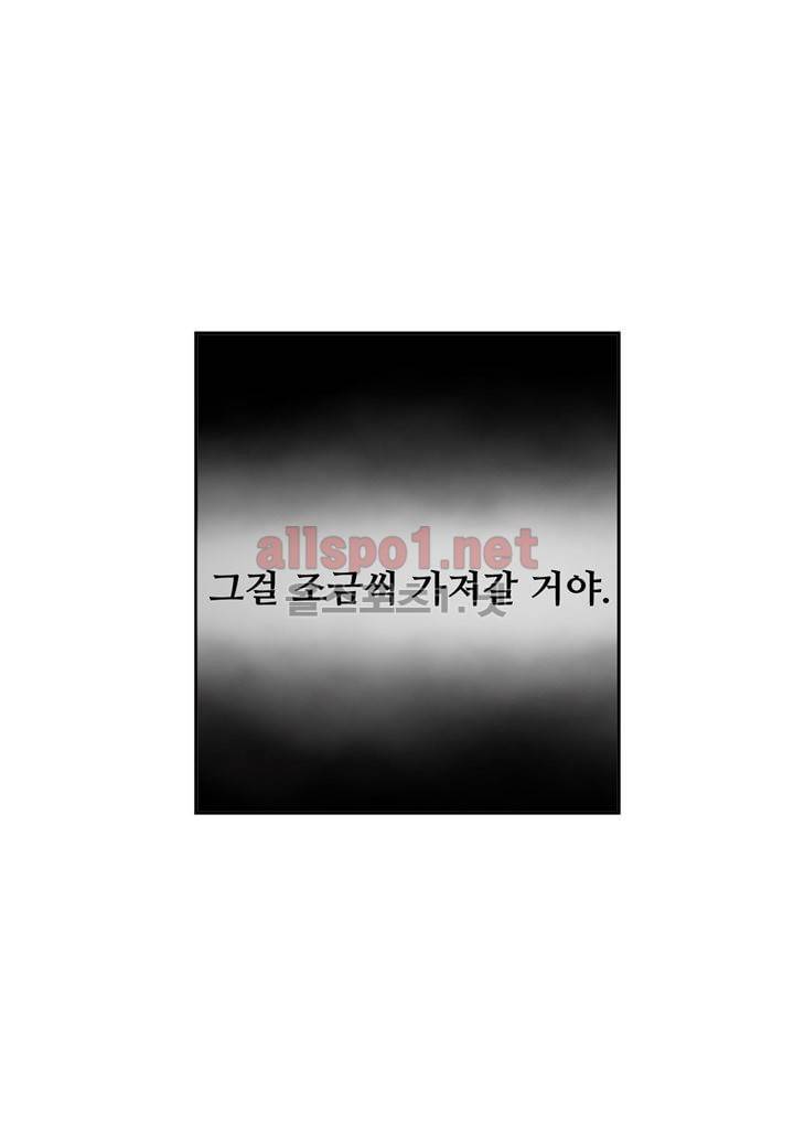 악마와 나 사이에는 4화 36