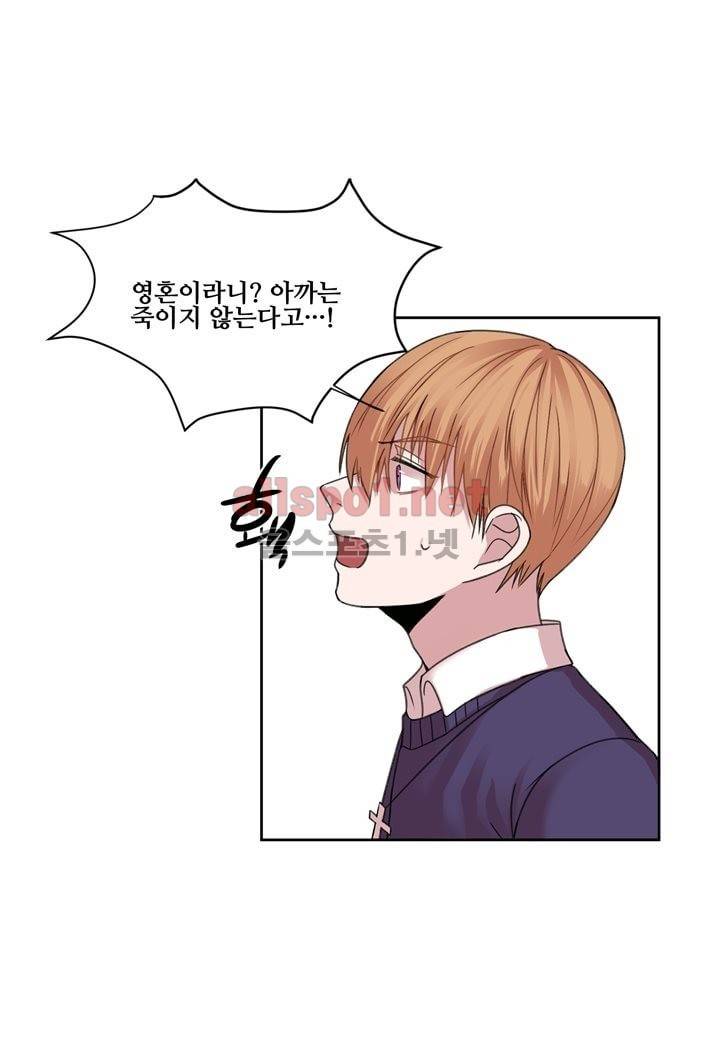 악마와 나 사이에는 4화 37