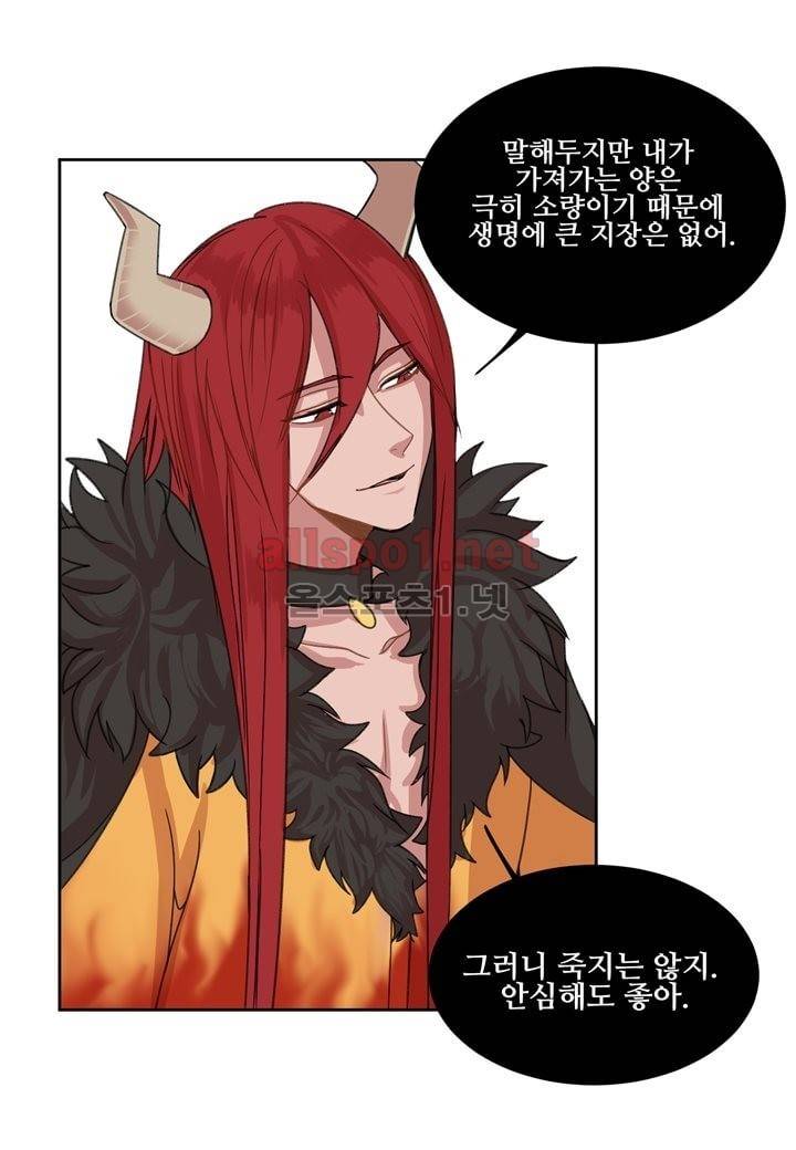 악마와 나 사이에는 4화 38
